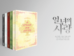 일 년의 사랑 샘플