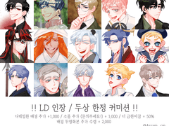 급전! 두상&인장 커미션