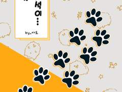 어느날 차석이……