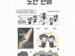 틱틱붐 스티커 도안 판매