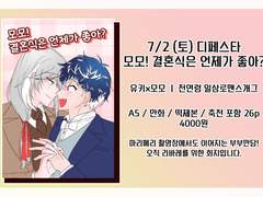 7/2 (토) 디페스타 회지 샘플