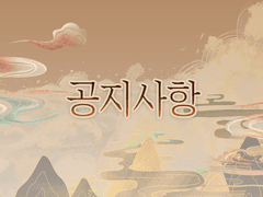 공지사항