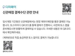 신매점의 임시개장이 곧 시작됩니다
