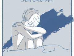 인간은 왜 실수를 반복할까 - 3화