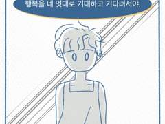 인간은 왜 실수를 반복할까 - 4화