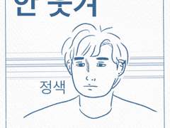 망한 건 내가 아니다 - 2화