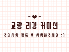 6월 라이브투디 커미션