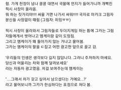 미트하면서 푼 썰