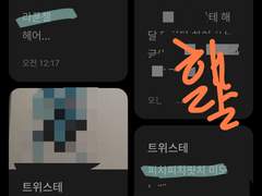 추천을 받아요 트위스테 썰