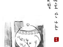 <만년의 애도>(가제) 표지