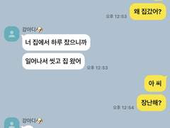 맨날 싸우는 커플.Talk (2)