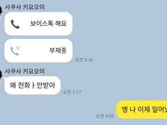 하이큐 카톡 드림 - 사쿠사 키요오미 = 남자친구