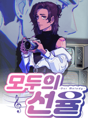 모두의 선율