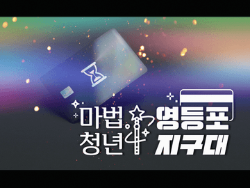 마법청년 영등포지구대 02