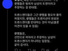 젠더론은 안사지만 트랜스혐오는 하지 않는다구요!