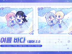 여름 바다 고정틀