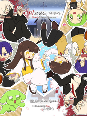 피로물든사쿠라(2012~2015)