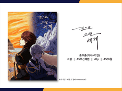 [마호야쿠] 중주종 소설 회지 『꿈으로 그린 세계』샘플