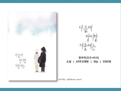 [마호야쿠] 중부자 소설 회지 『다음에 맞이할 겨울에는』 샘플