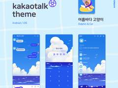 <여름바다 고양이> 카톡테마 [무료배포]