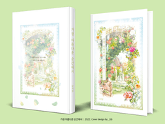 432. 가장 아름다운 순간에서