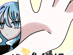 내 짝은 신이고 여기는 이세계