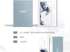 [고죠후시] 밀물이 썰물에게 단행본 현장 수령 & 통판 공지