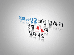 해적 선장님의 악마 사냥꾼의 집 약탈, 잘 될까?