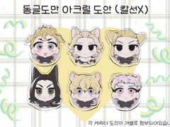 동글도만 유료 도안
