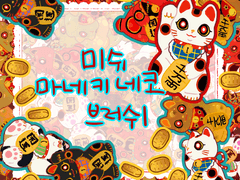 클립 스튜디오 데코용 마네키네코 브러쉬