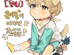 [테스타] 육아물이 아니면 죽음을! 1