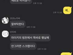 도쿄 리벤저스 카톡 드림 01