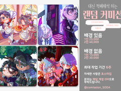 SD 오마카세 커미션