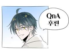 이뤄질 수 없는 마녀의 소망 ◆완결기념 QnA (후편1)