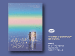 <SUMMER DREAM NAGISA> 샘플