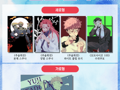 주술회전 비공식 굿즈 선입금/통판 안내