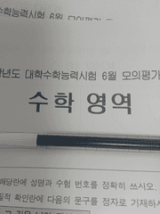 나의 수험 일기