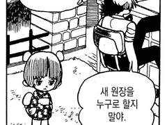 피노코는 누구일까? <블랙잭>에서 피노코의 위치에 대하여 2