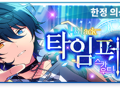 [한정] 타임 퍼즐 Black