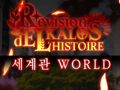 세계관: 가이드라인 (지방)