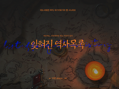 [마기카로기아] 잊혀진 역사목록