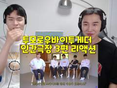 투모로우바이투게더 <인간극장> 3편 리액션 | TXT Idol human theater reaction