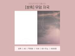 [19회 디페스타/O10] 회지 안내