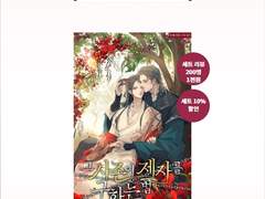 [중장르] <그 사존이 제자를 구하는 법> - 외전 리디북스 오픈!