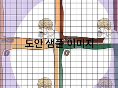 애니 도안) 스파이 패밀리 떡메모지 도안 판매