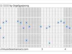 사랑을 했다 인도버전 오르골 악보