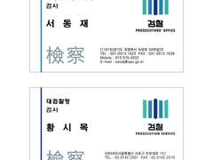 비밀의 숲 2 황시목 서동재 명함 도안
