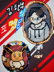 김현우의 포켓몬