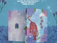 [디페스타] 귀멸의 칼날 2차 팬북 虎視眈眈(호시탐탐)