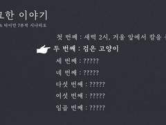 [CoC 7th] 두 번째 기묘한 이야기